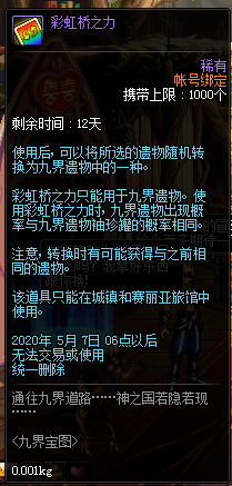 《DNF》彩虹桥之力获取攻略