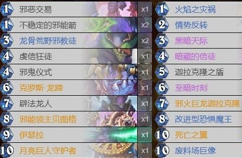 《炉石传说》外域的灰烬标准至暗术卡组推荐
