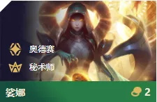 《LOL》云顶之弈充电宝娑娜阵容玩法攻略