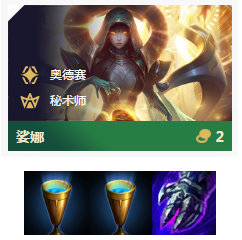 《LOL》云顶之弈10.8b海盗琴女永动机阵容攻略