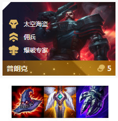 《LOL》云顶之弈10.8b海盗琴女永动机阵容攻略