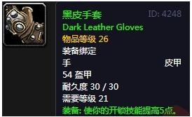《魔兽世界》怀旧服黑皮手套介绍