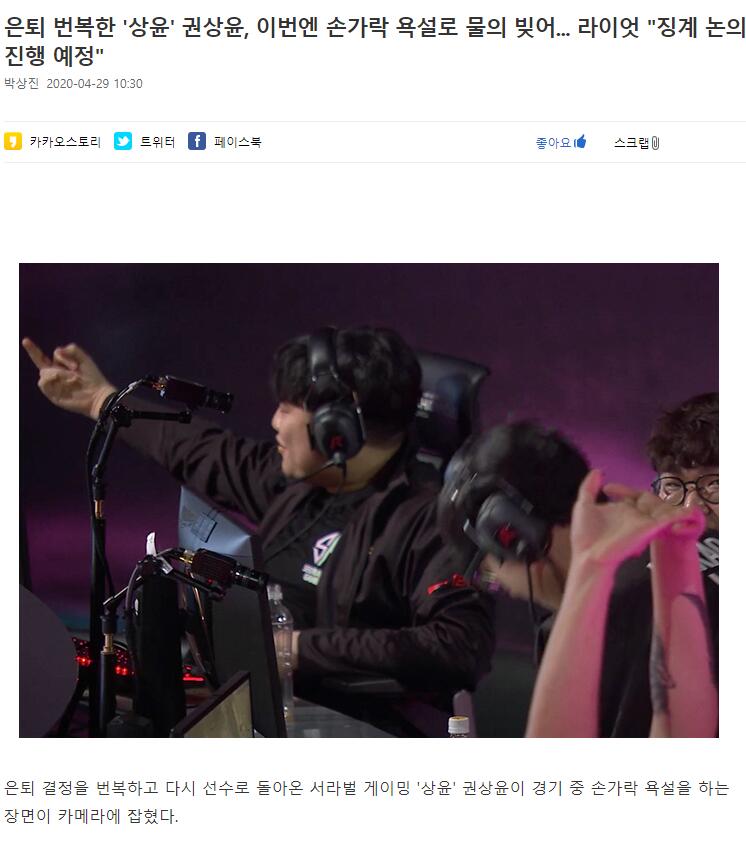 《LOL》比赛暂停竖中指被拍到 拳头官方：今日会进一步讨论