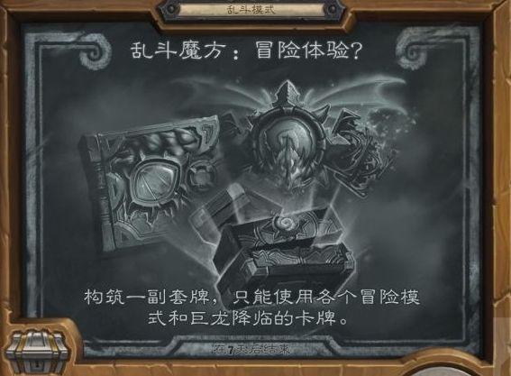 《炉石传说》乱斗魔方冒险体验高胜率套牌分享