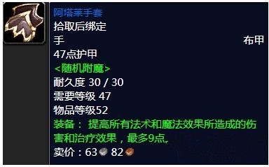 《魔兽世界》怀旧服阿塔莱手套属性介绍