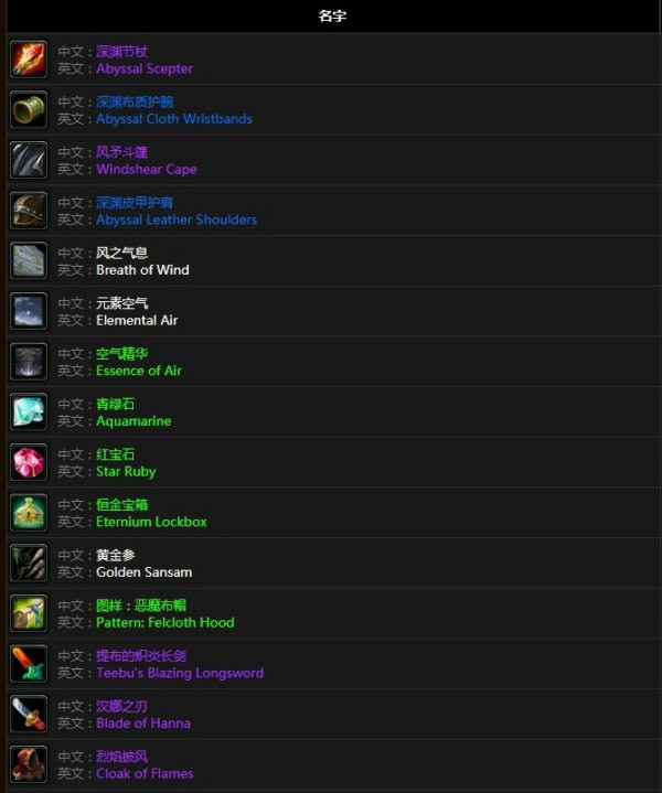 《魔兽世界》怀旧服风石掉落装备大全