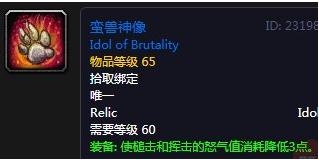 《魔兽世界》怀旧服蛮兽神像介绍