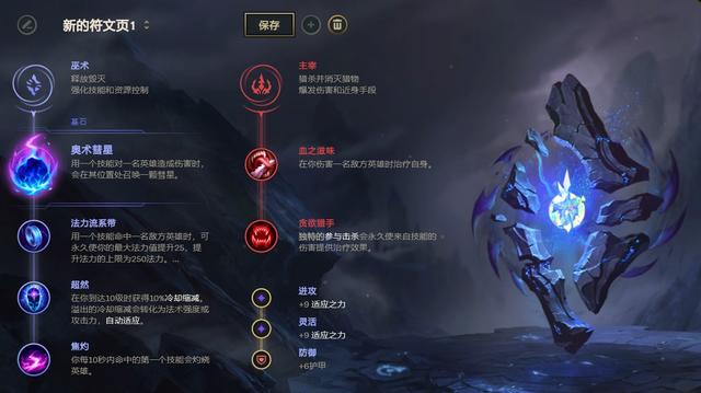 《LOL》10.9上单彗星塞拉斯天赋出装介绍