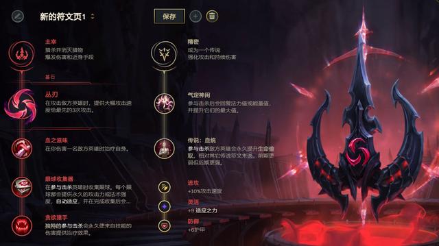 《LOL》10.9下路丛刃流老鼠天赋出装介绍