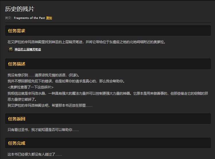 《魔兽世界》怀旧服神圣的上层精灵笔记位置介绍
