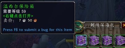 《魔兽世界》温希尔保险箱获取方法