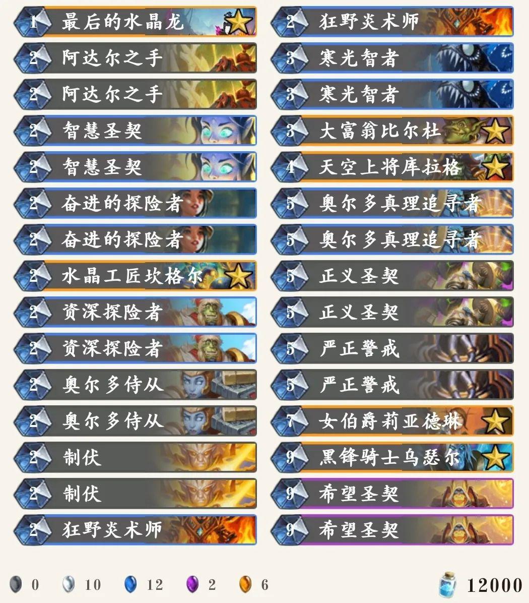 《炉石传说》外域的灰烬狂野任务天启骑卡组构筑