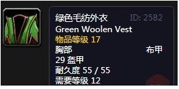 《魔兽世界》怀旧服绿色毛纺外衣介绍