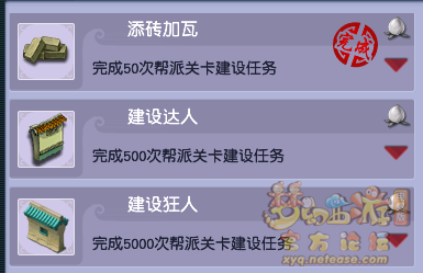 梦幻西游帮派关卡成就怎么弄