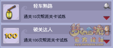 梦幻西游帮派关卡成就怎么弄