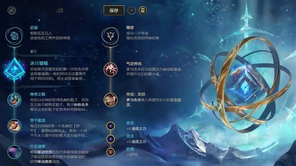 《LOL》10.9辅助冰川赛娜天赋出装介绍