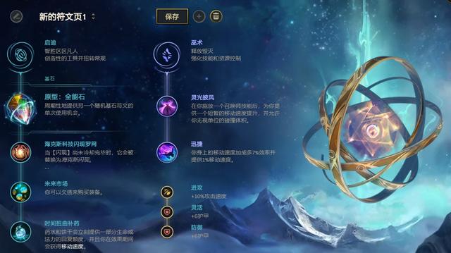 《LOL》10.9辅助全能石狗熊天赋出装介绍