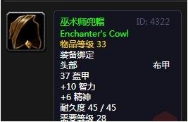 《魔兽世界》怀旧服巫术师兜帽介绍