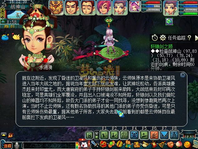 梦幻西游轩辕剑之陨隐藏任务