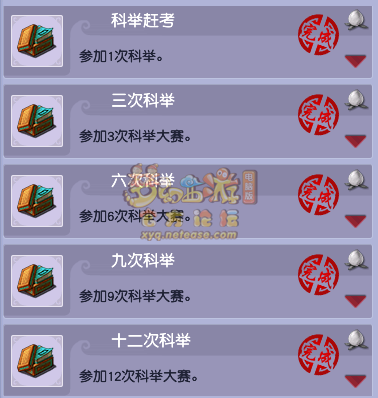 梦幻西游科举成就