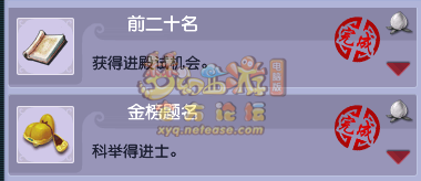 梦幻西游科举成就