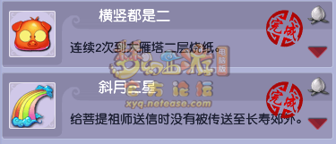 梦幻西游科举成就