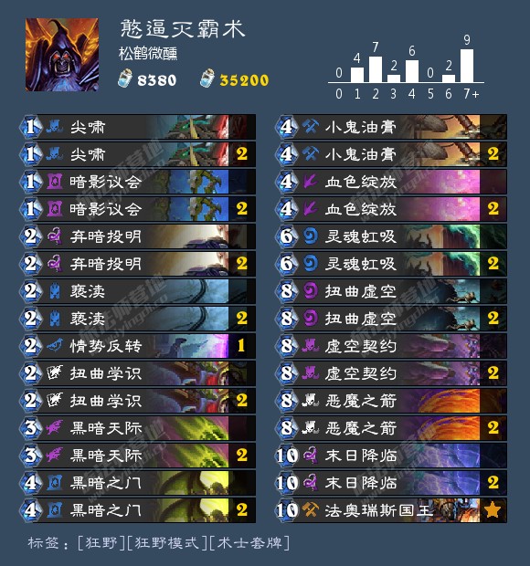 《炉石传说》外域的灰烬新灭霸术卡组攻略