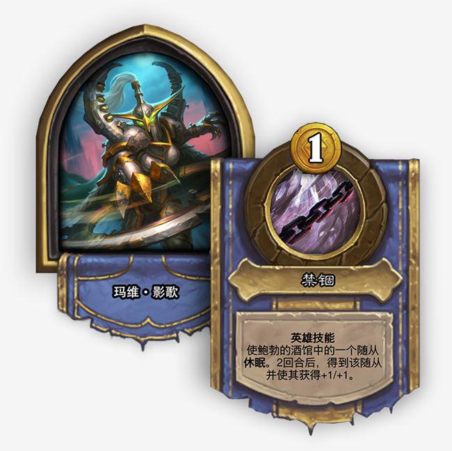 《炉石传说》酒馆战棋新英雄玛维影歌介绍