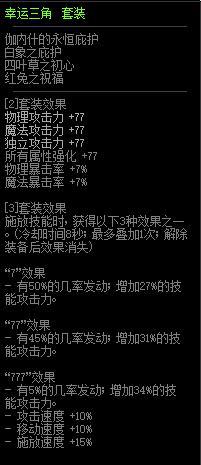 dnf777套叫什么名字