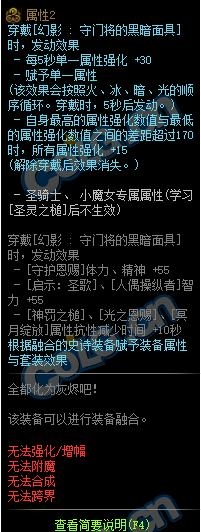 《DNF》无意识守门将的梦幻邪念介绍