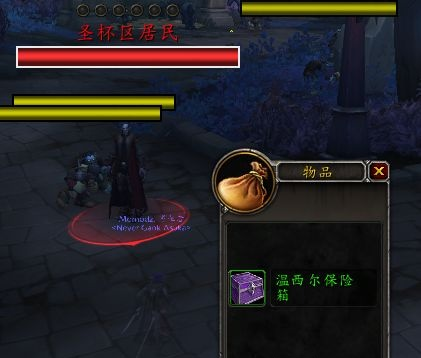 《魔兽世界》怀旧服温希尔保险箱获得方法