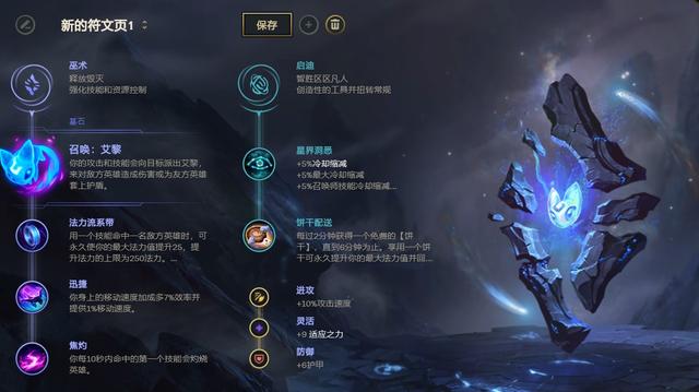 《LOL》10.9辅助艾黎娜美天赋出装介绍