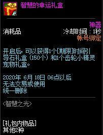 《DNF》齿轮小精灵宠物获得方法