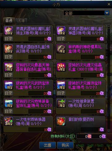 《DNF》恍惚的记忆碎片获得方法