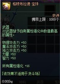 剑魂100级武器附魔