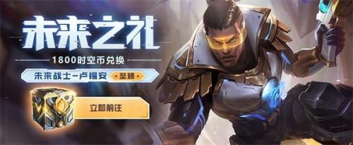 《LOL.》未来之礼活动