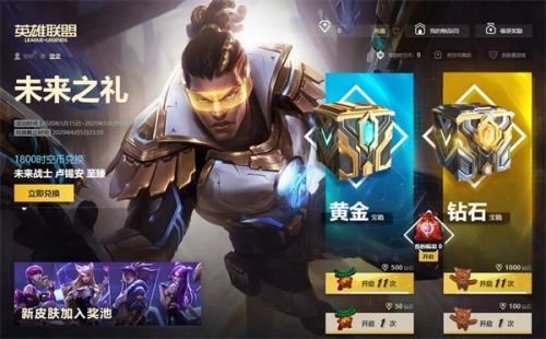 《LOL.》未来之礼活动