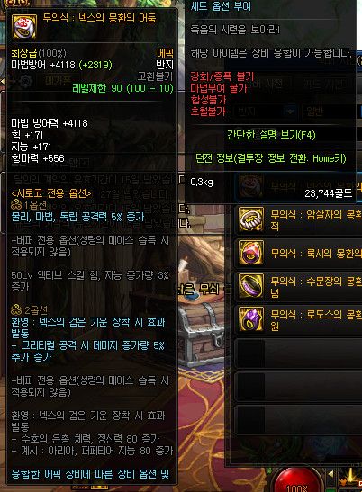 《DNF》无意识：奈克斯的梦幻黑暗介绍