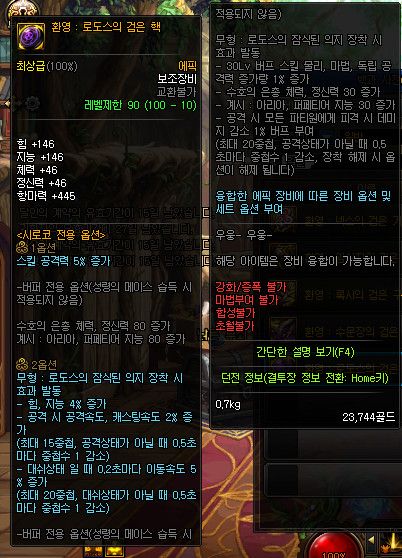 《DNF》幻影：罗德斯的黑暗之核介绍