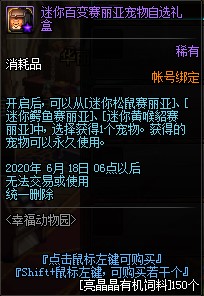 dnf迷你百变赛利亚宠物自选礼盒能开出什么