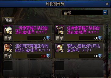 《DNF》萌动小兽特别光环属性外观一览