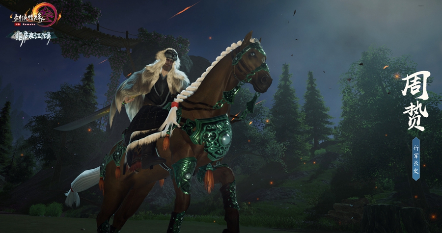 《剑网3》范阳夜变1号BOSS周贽攻略