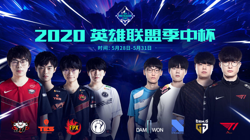 《LOL》2020季中杯详细赛程时间一览