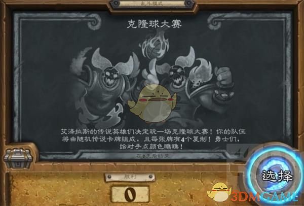 《炉石传说》克隆球大赛职业推荐