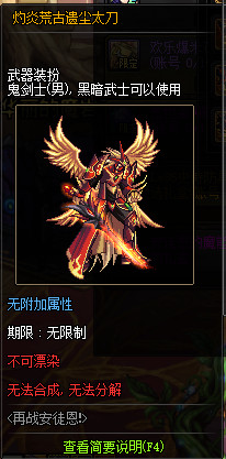 《DNF》灼炎荒古遗尘武器装扮外观汇总