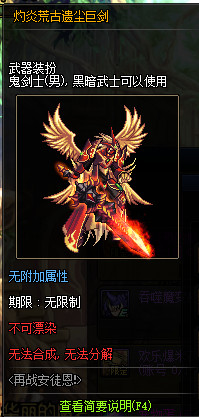 《DNF》灼炎荒古遗尘武器装扮外观汇总