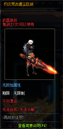 《DNF》灼炎荒古遗尘武器装扮外观汇总