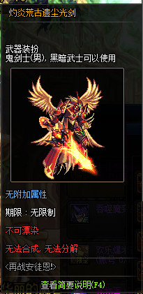 《DNF》灼炎荒古遗尘武器装扮外观汇总