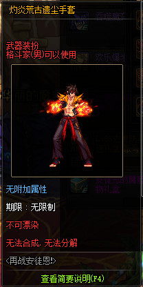 《DNF》灼炎荒古遗尘武器装扮外观汇总