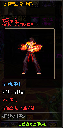 《DNF》灼炎荒古遗尘武器装扮外观汇总